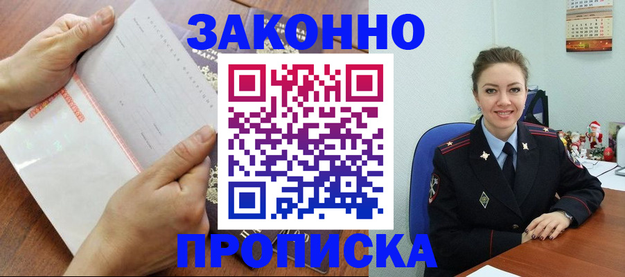 временная регистрация законно в Михайловске