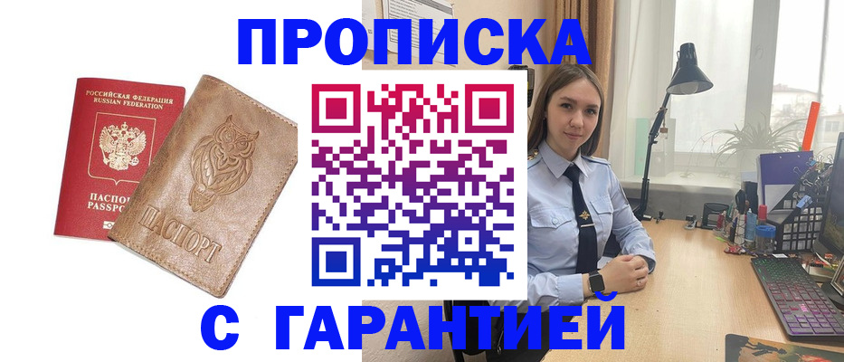 прописка ребенка в Михайловске